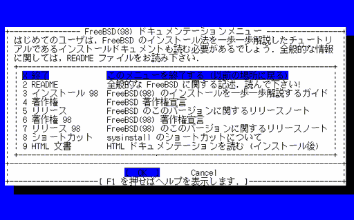($B?^(B) FreeBSD(98) $B%I%-%e%a%s%F!<%7%g%s%a%K%e!<(B