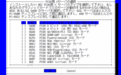 (図) PC98用 Xサーバの選択 
